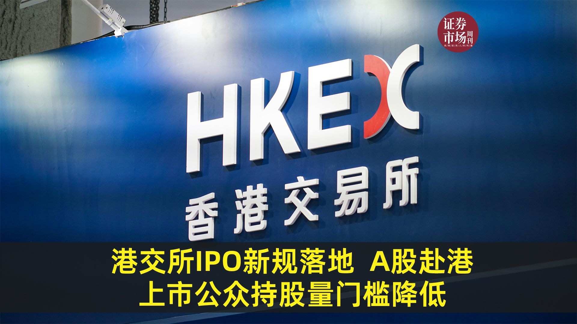 香港交易所推出新股票期权类别