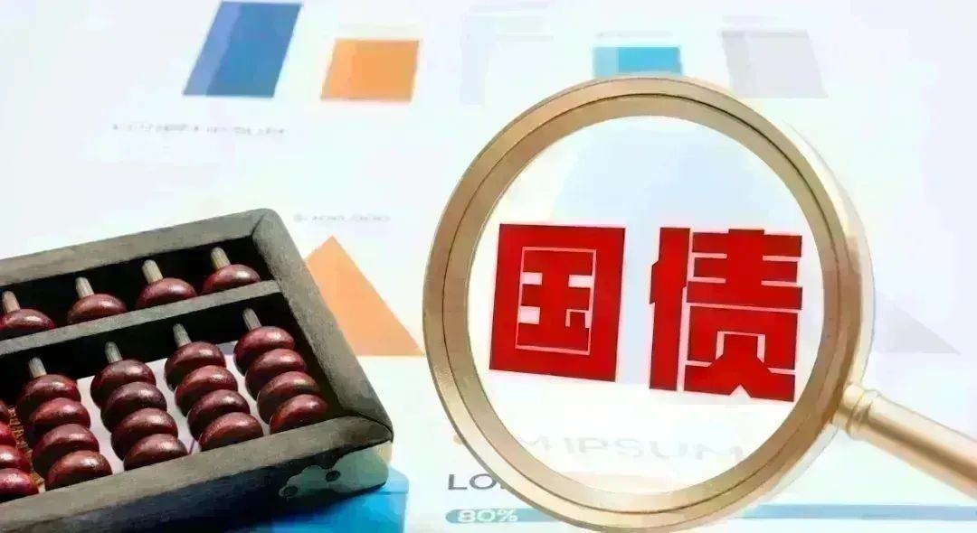 财政部拟发行2026年记账式附息（一期）国债，招标面值总额1350亿元