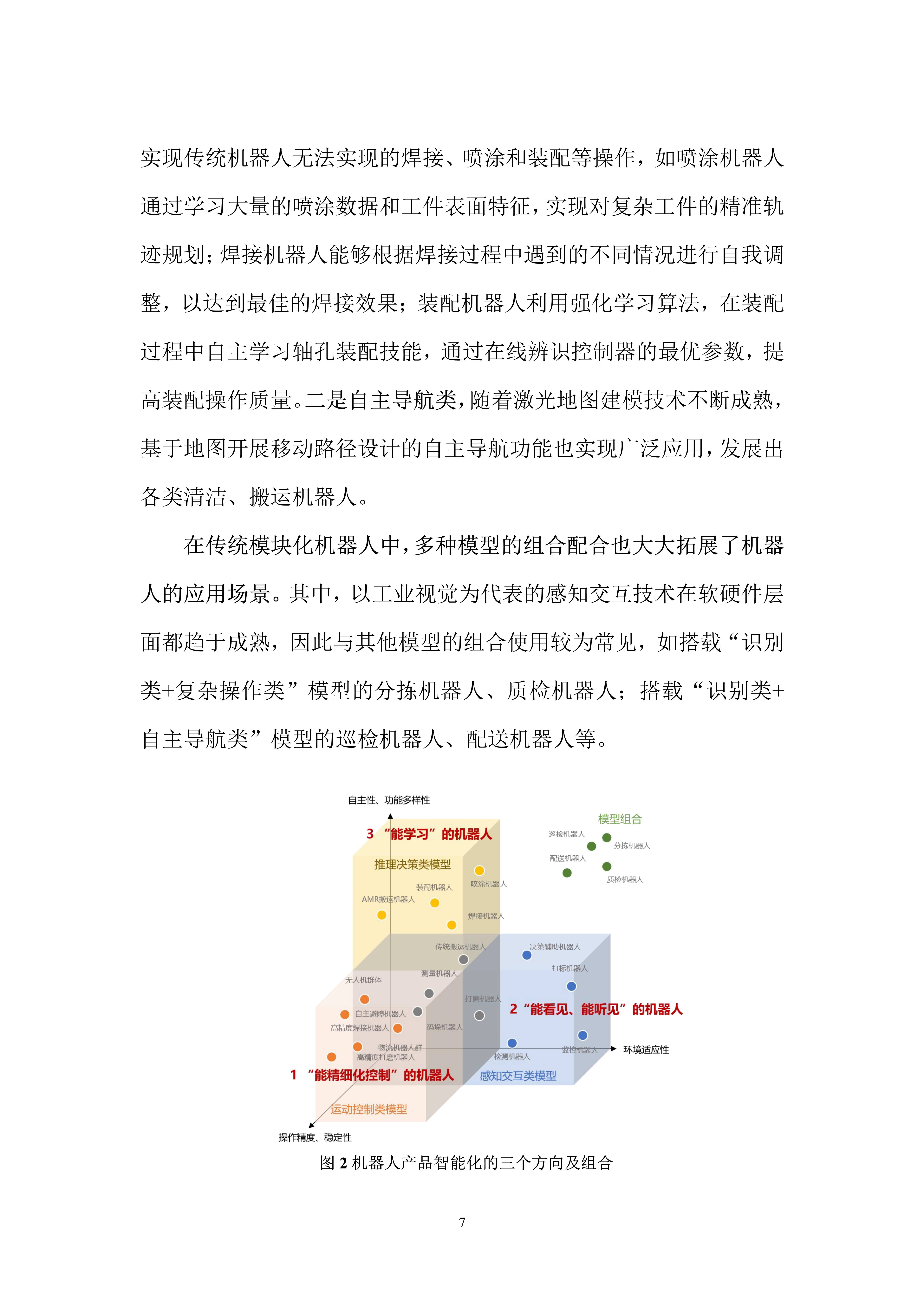 中国信通院发布《人工智能安全治理研究报告（2025年）》