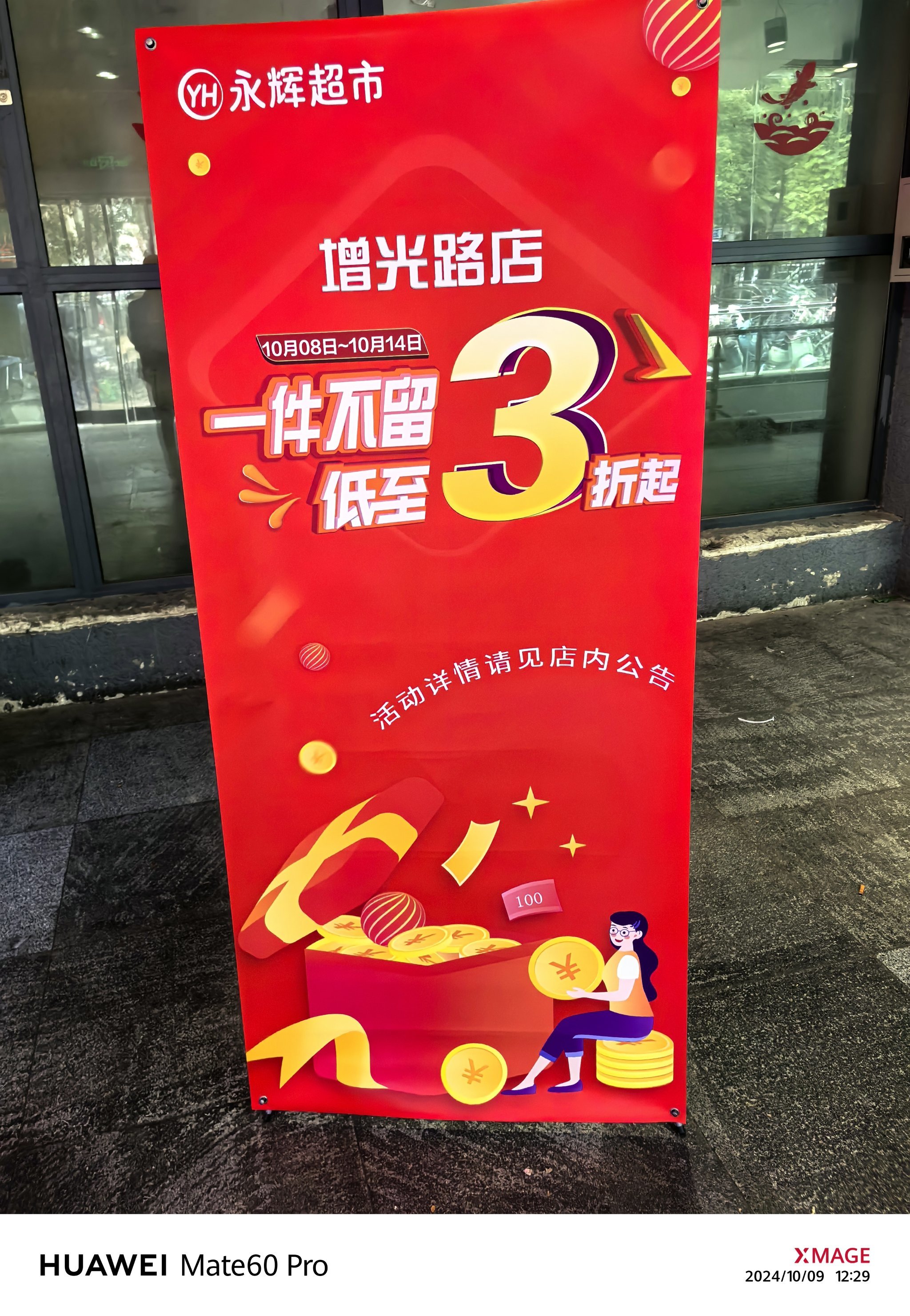 调改门店规模突破300家 永辉超市年货节启动