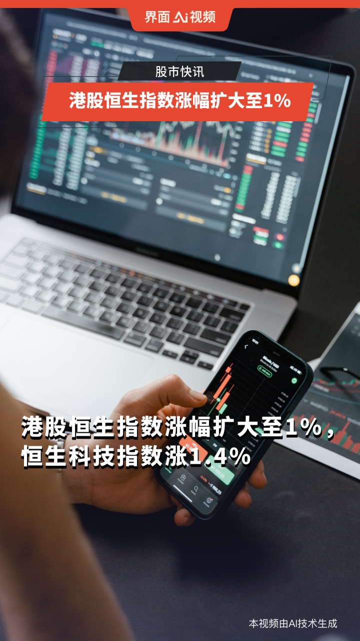 恒生指数收涨0.32% 恒生科技指数涨0.15%