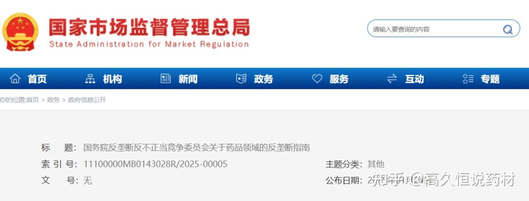国务院反垄断反不正当竞争委员会办公室有关负责同志答记者问