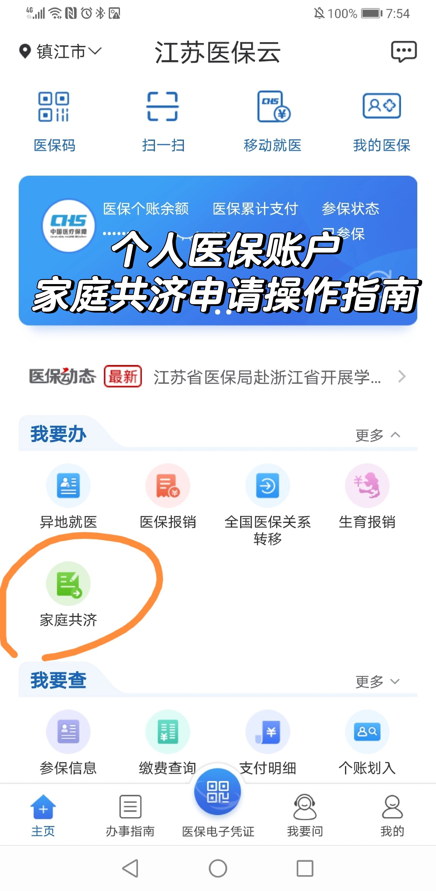 国家医保局启动“个人医保云”建设试点
