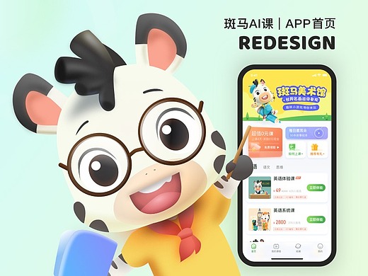 AI驱动儿童个性化学习 斑马儿童科教大模型通过备案