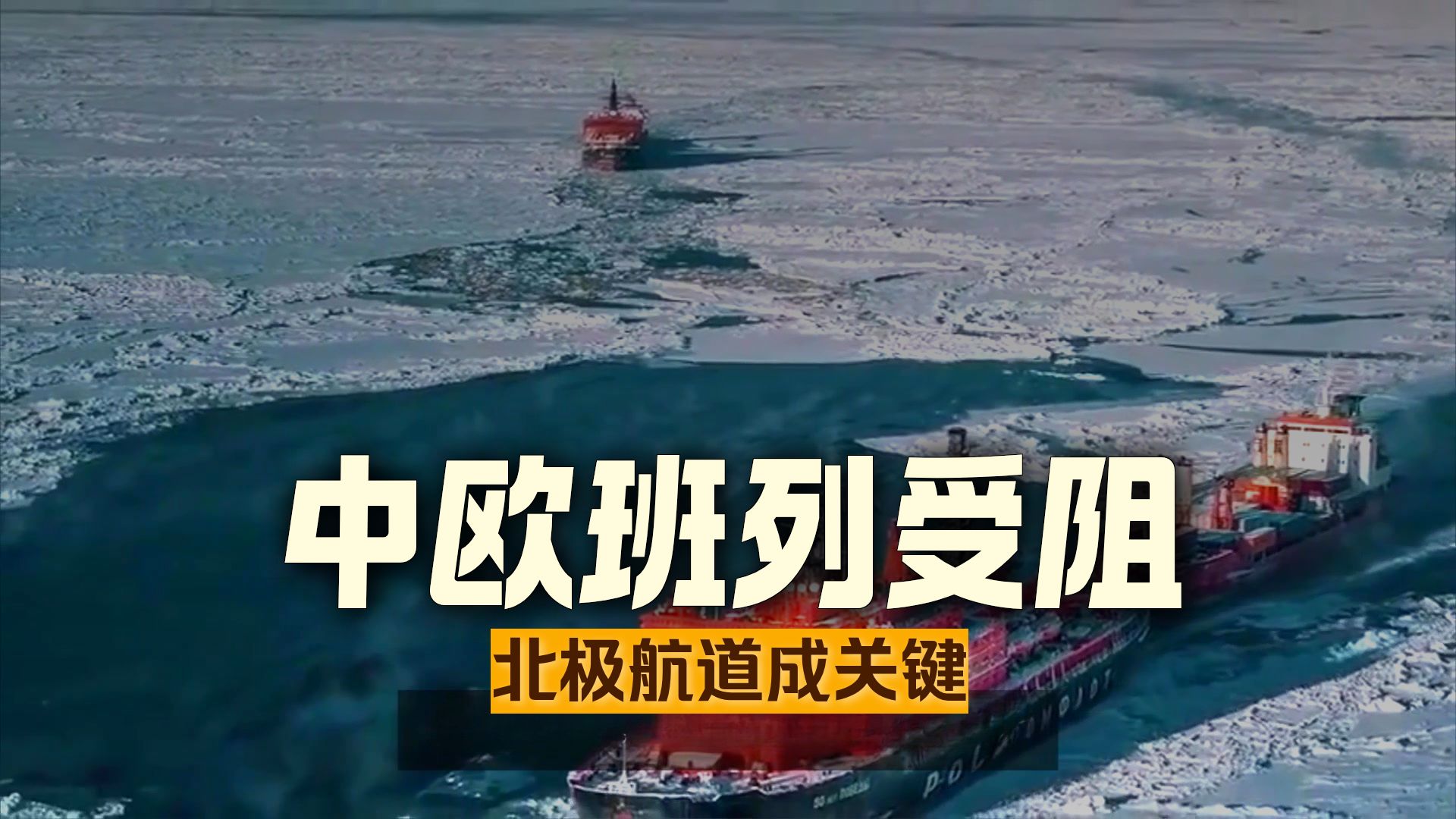 中国电动车20天坐船到英国，九号公司首批尝鲜中欧北极航线