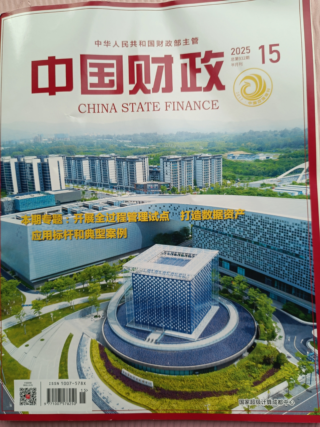 国家发展改革委印发《政府投资基金投向评价管理办法（试行）》