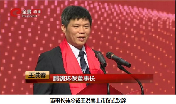 鹏鹞环保：该消息毫无根据，纯属不实信息