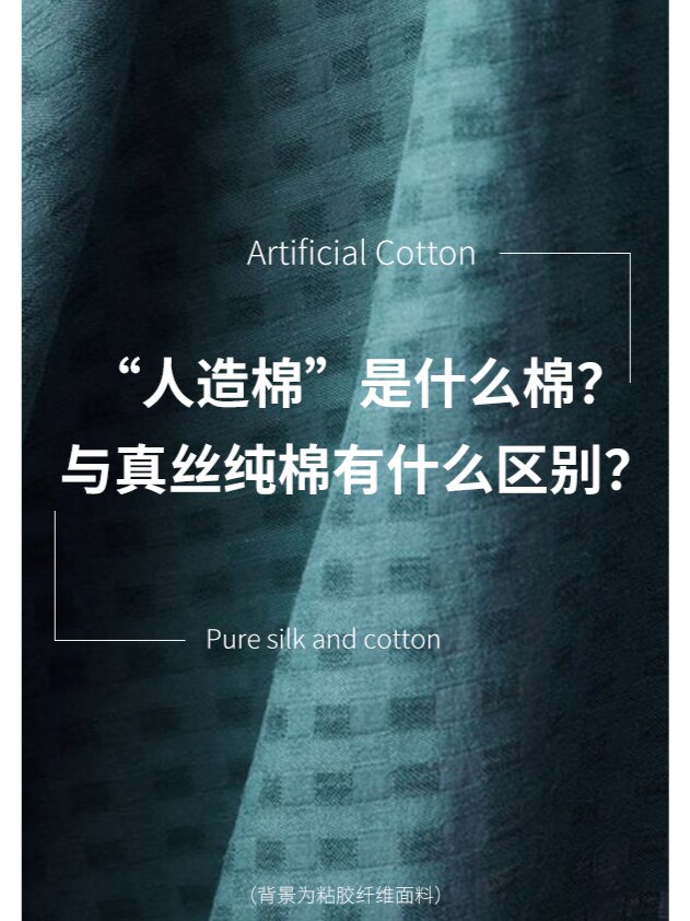 婴幼儿纤维制品和贴身内衣将禁用再加工纤维作为原料