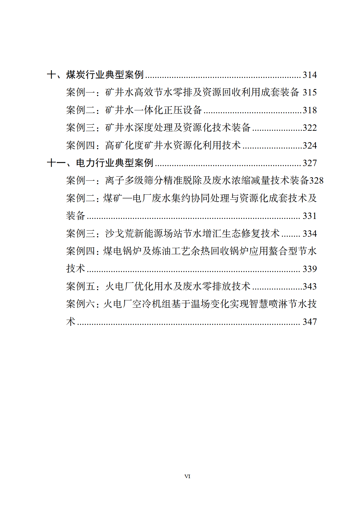 我国大宗工业固废综合利用率达到57%，工信部将推动工业固体废物综合利用“一降一升”