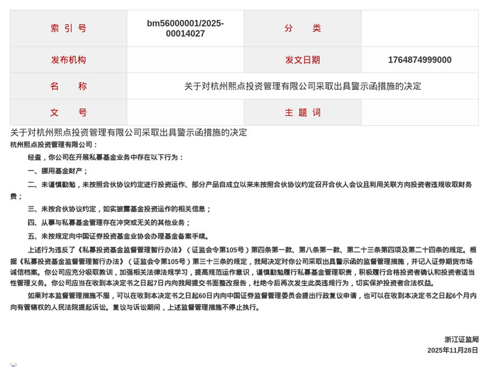 四川证监局对振芯科技及谢俊等相关责任人员采取出具警示函措施