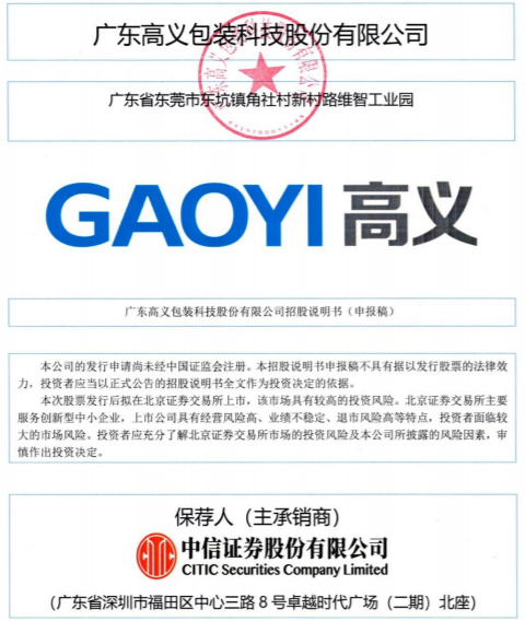 北交所IPO新动向：瑞尔竞达二次闯关成功！这家硬科技公司即将上会