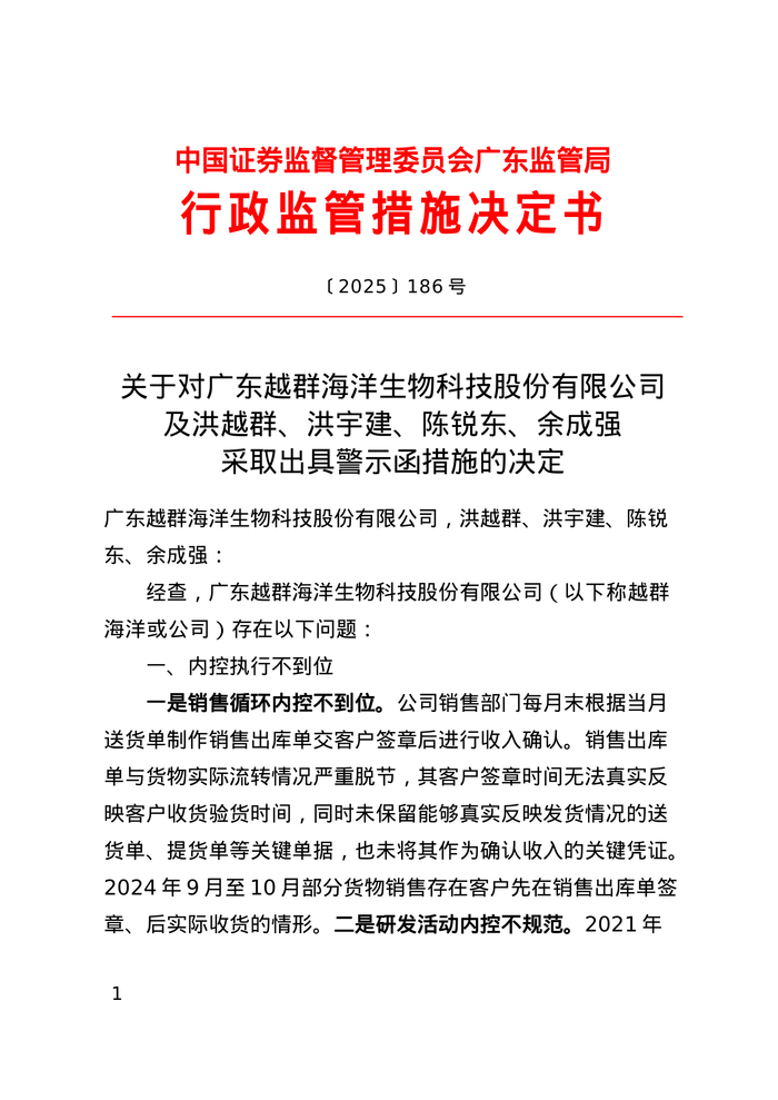 四川证监局对振芯科技及谢俊等相关责任人员采取出具警示函措施