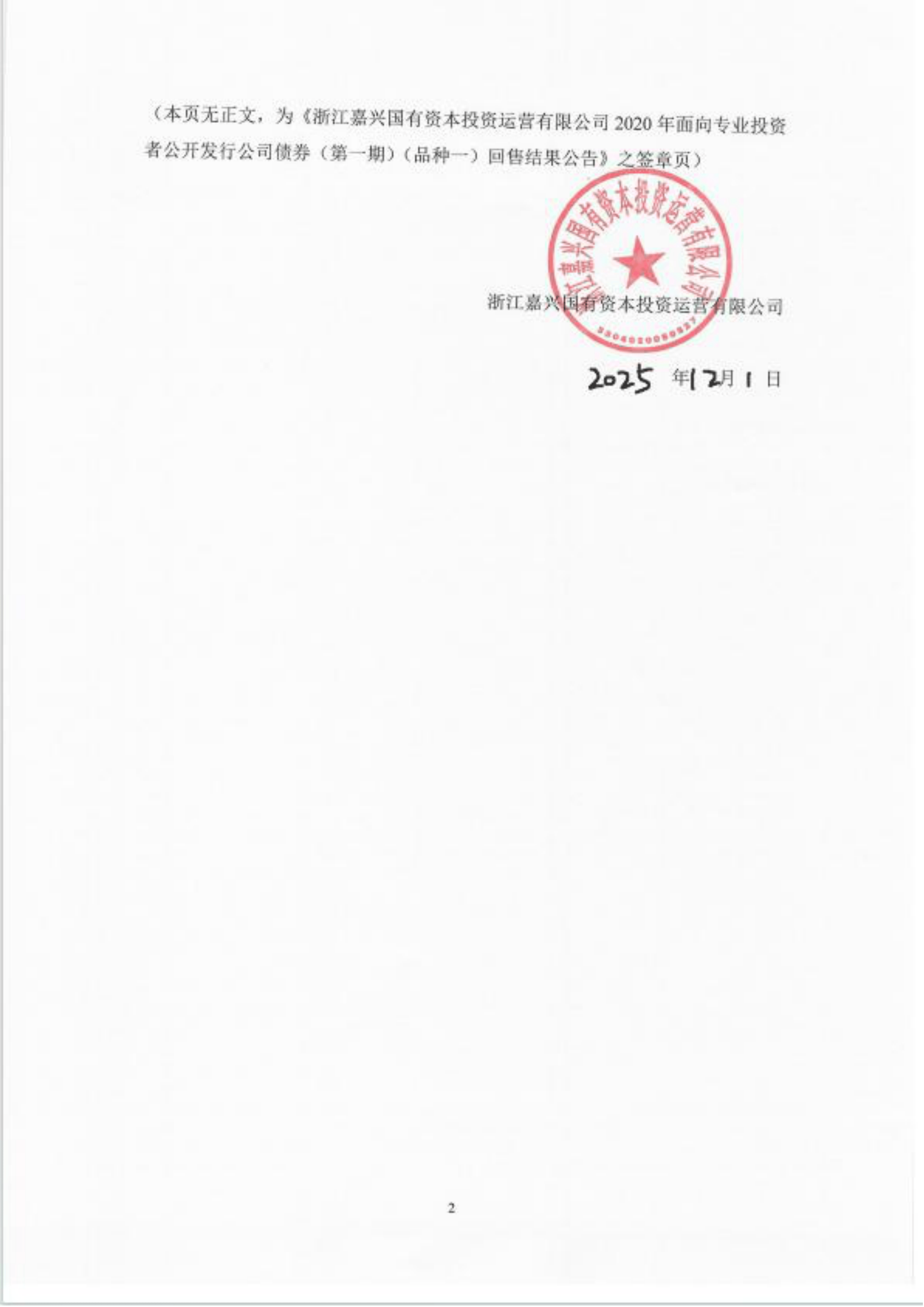 尚太科技：本次可转债设置有条件回售及附加回售条款以保护投资者权益