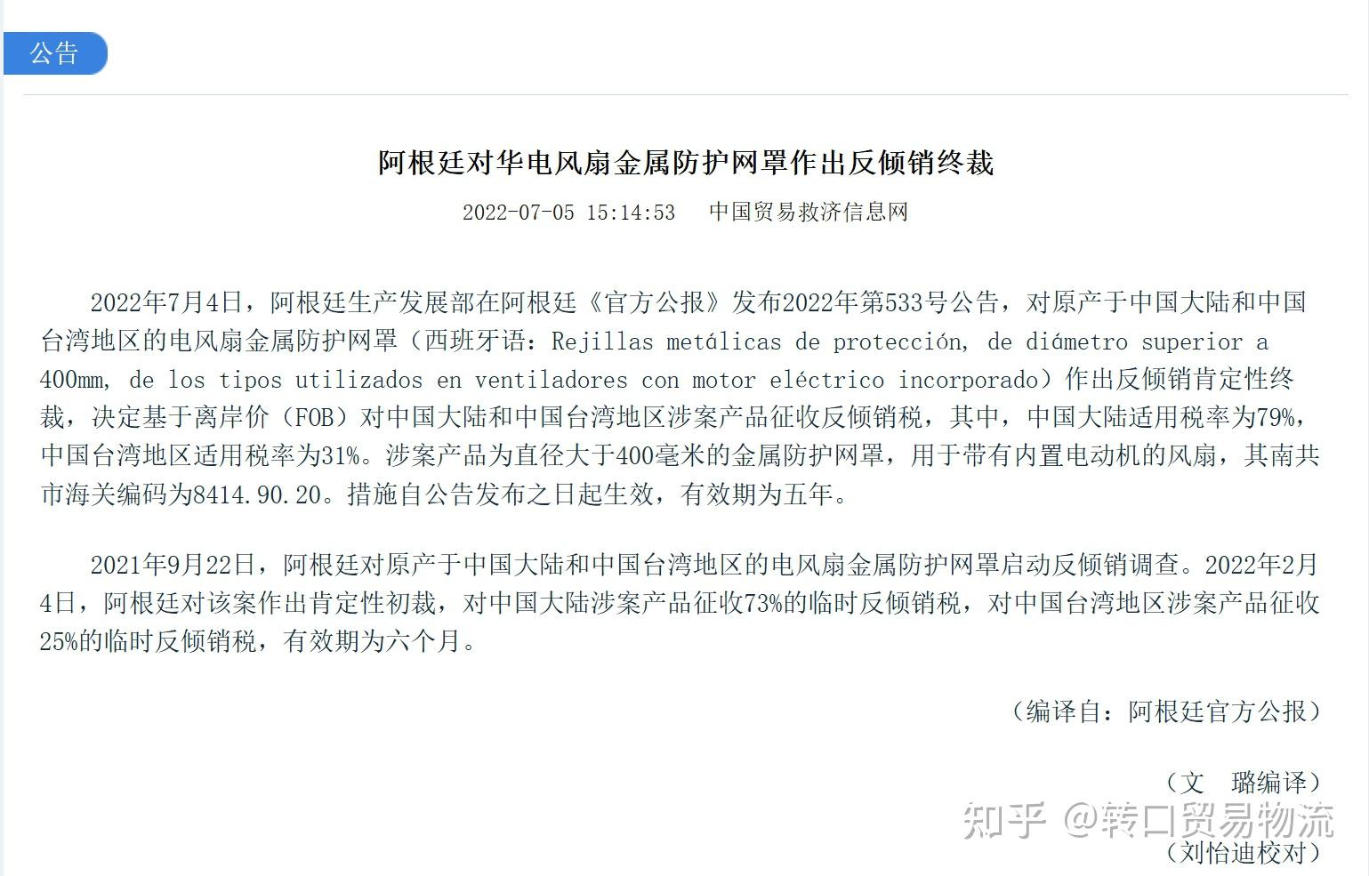 阿根廷对华洗衣机启动反倾销调查