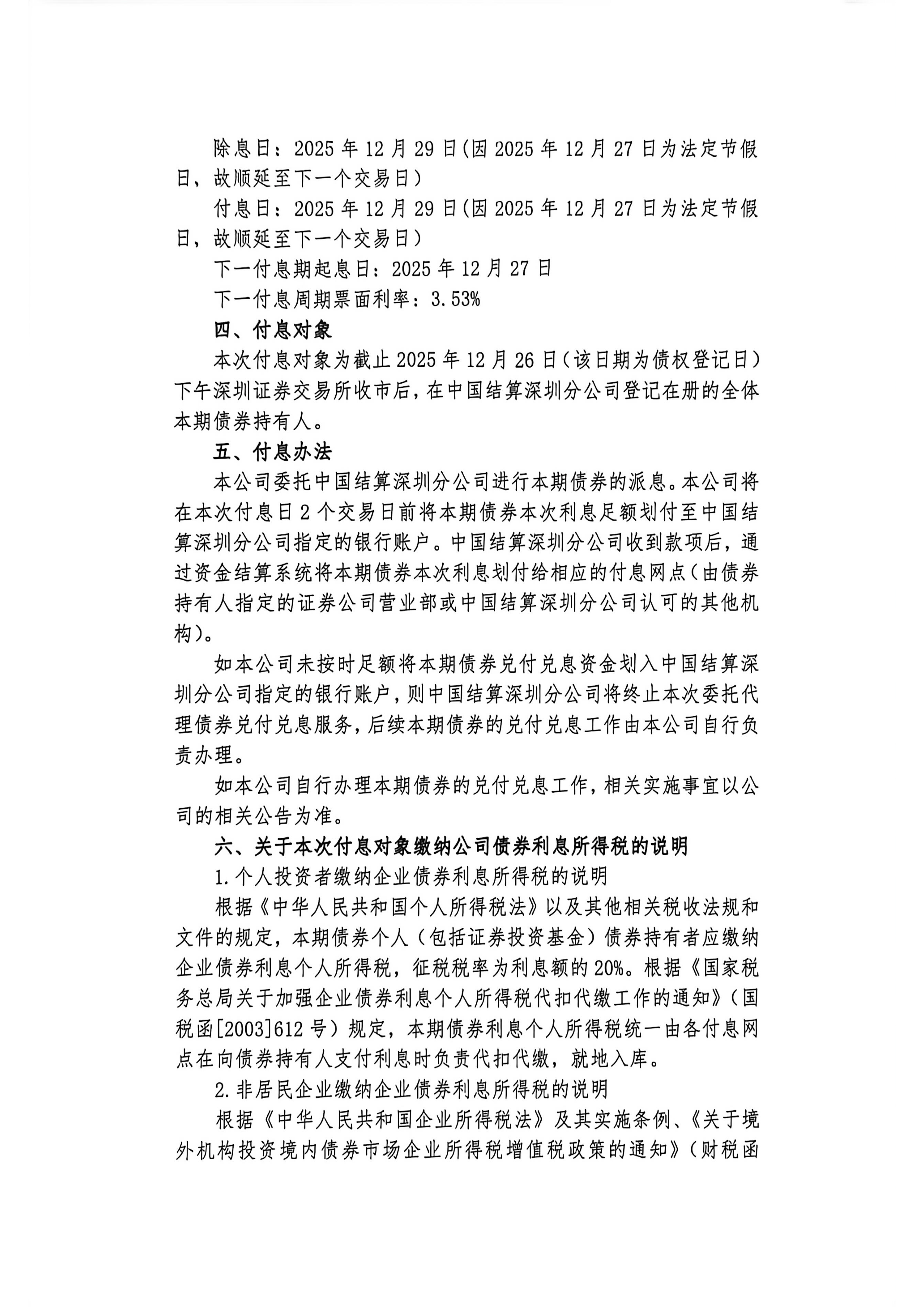 两部门延续两项境外机构投资相关债券利息免税优惠政策