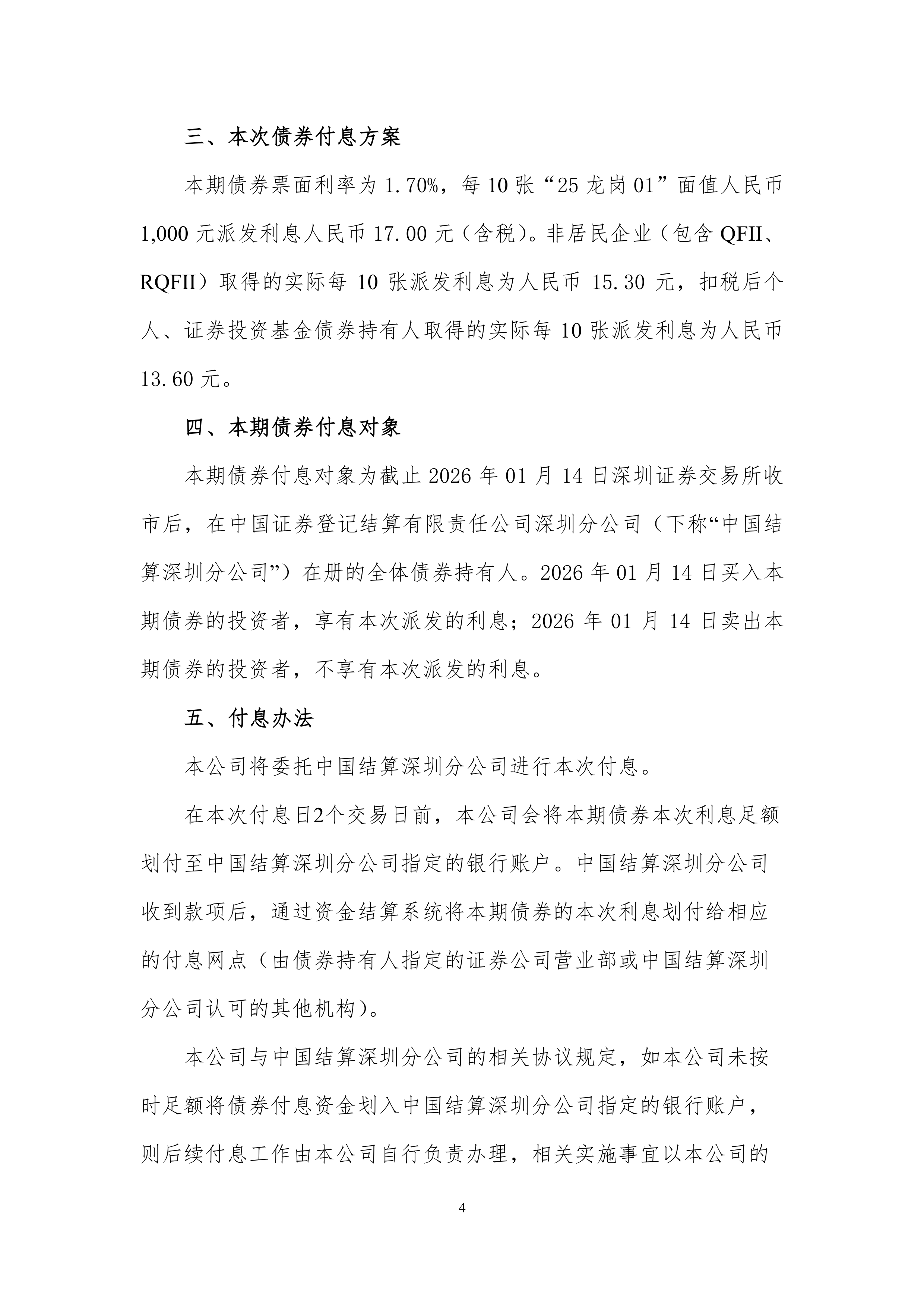 两部门延续两项境外机构投资相关债券利息免税优惠政策