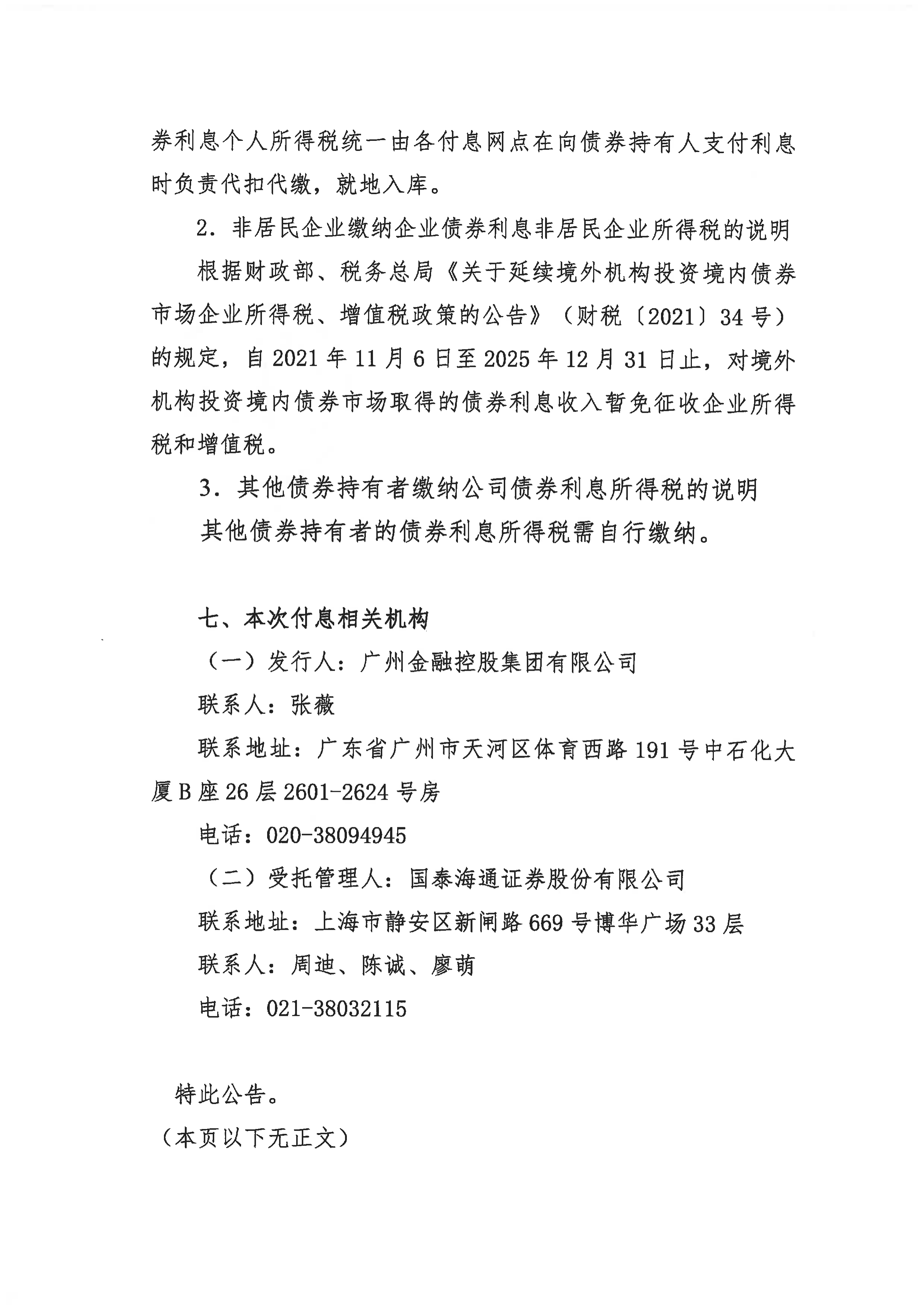 两部门延续两项境外机构投资相关债券利息免税优惠政策