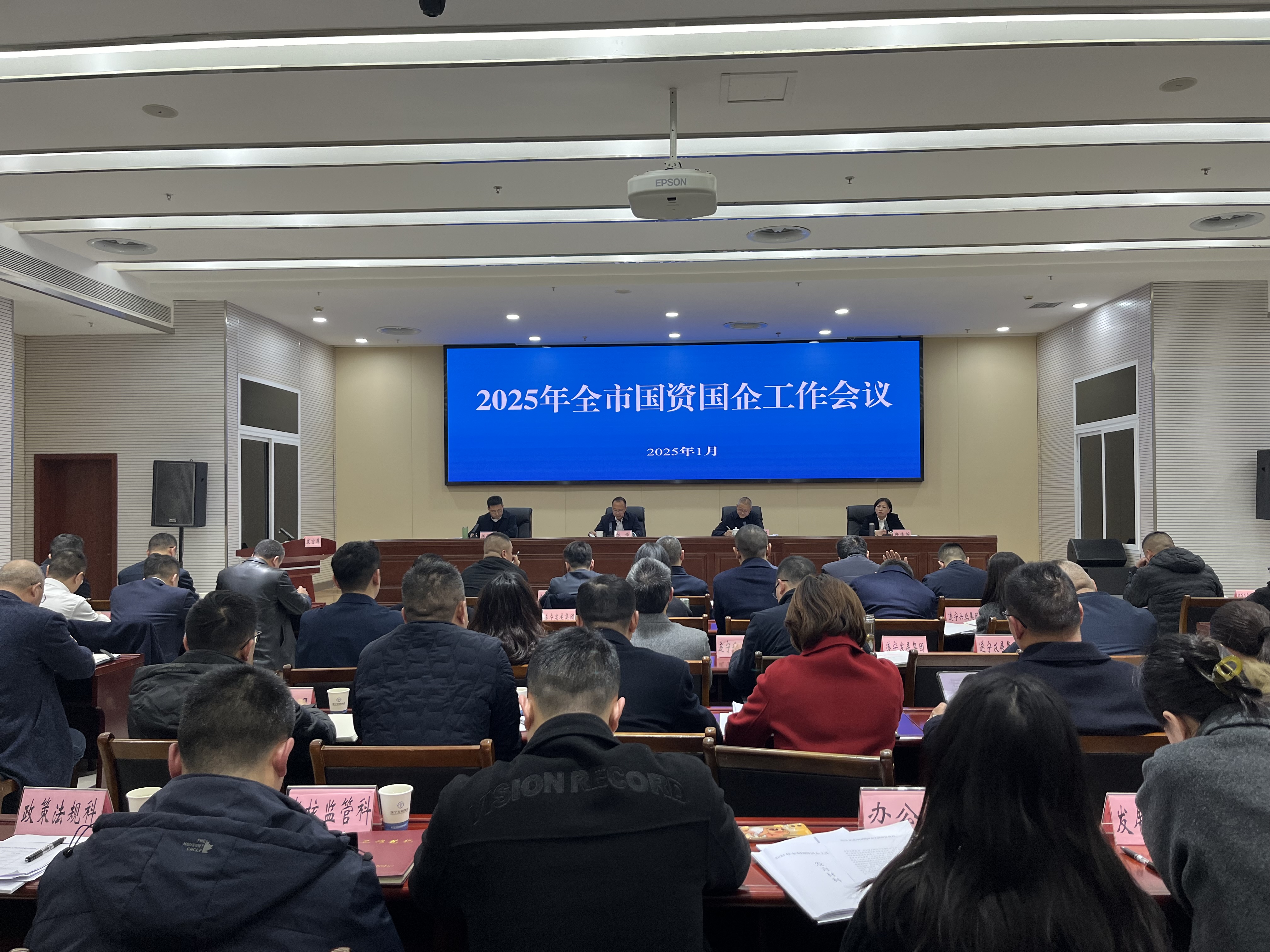 国务院国资委召开地方国资委负责人会议