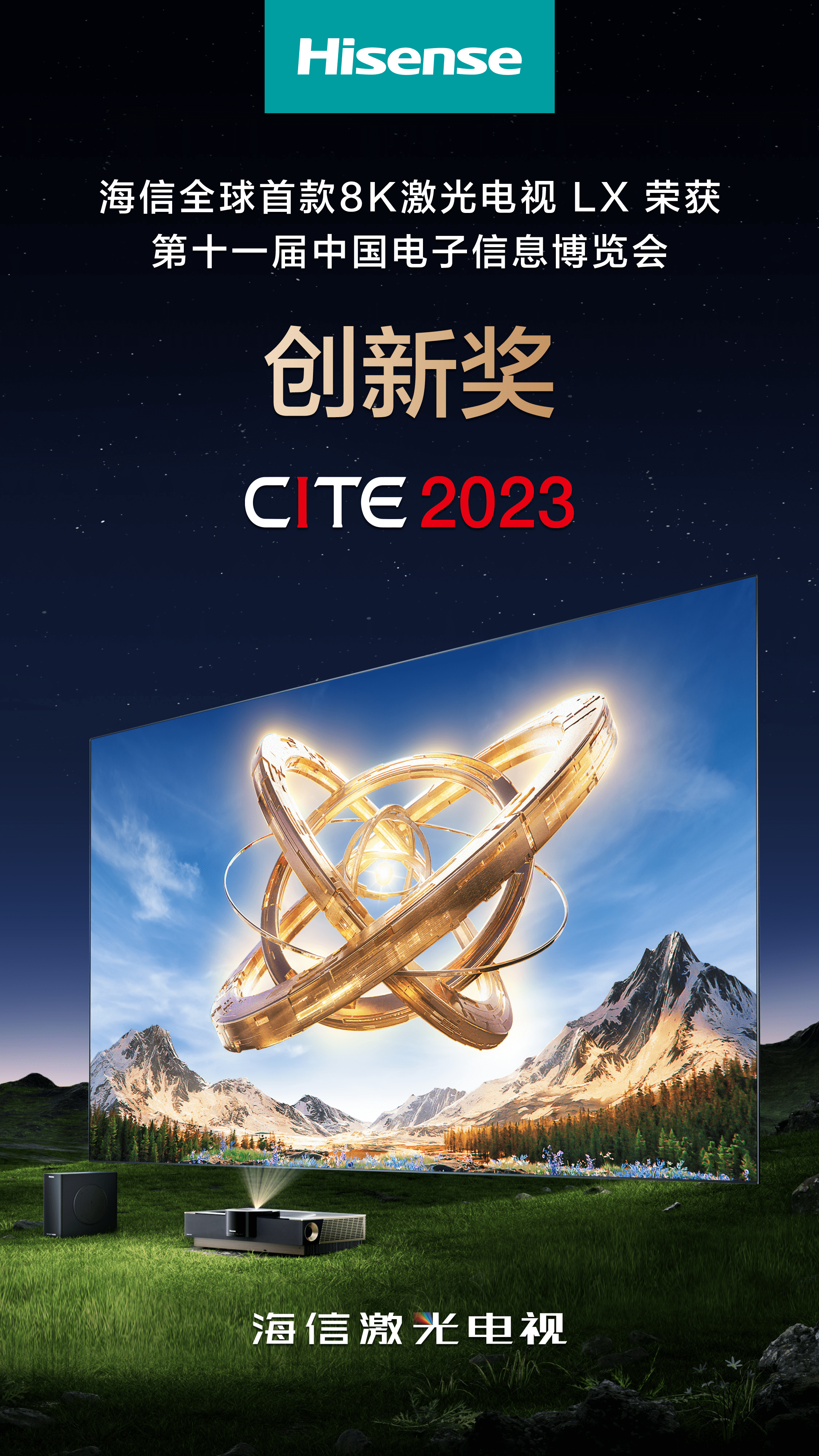 海信电视工厂获评全球“灯塔工厂”