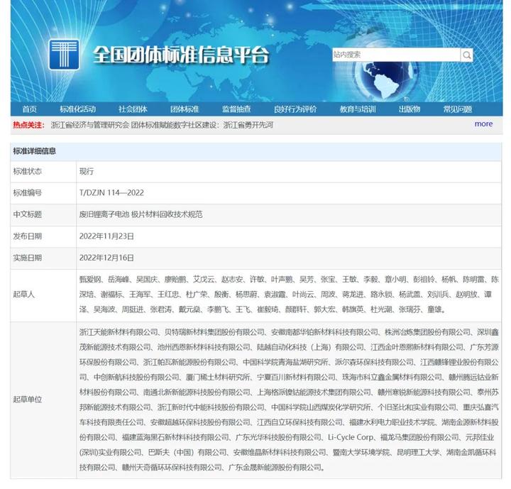 市场监管总局:正在筹建“全国动力电池回收利用标准化技术委员会”