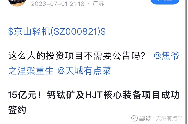 京山轻机：1月20日起将被实施其他风险警示