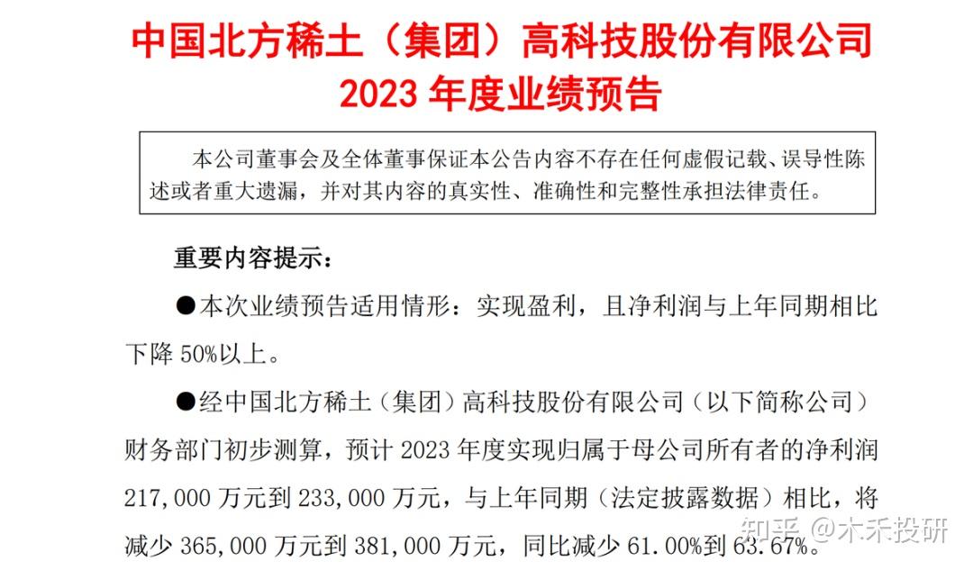 北方稀土2025年净利润预增116.67%至134.60%