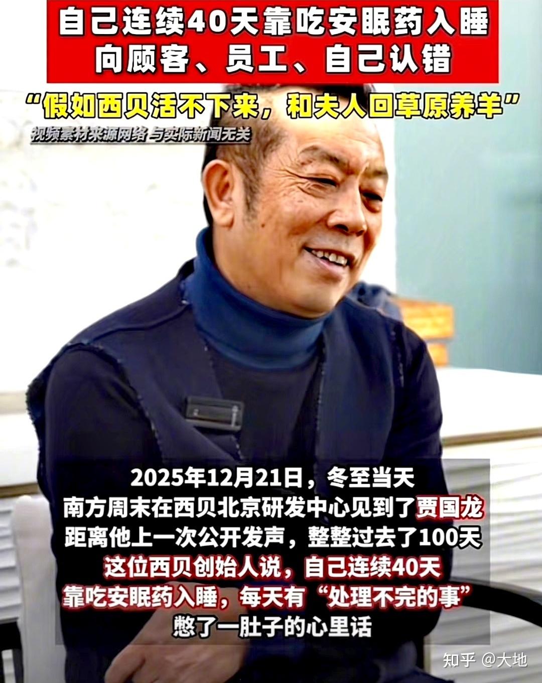 西贝关店102家 贾国龙最新发声