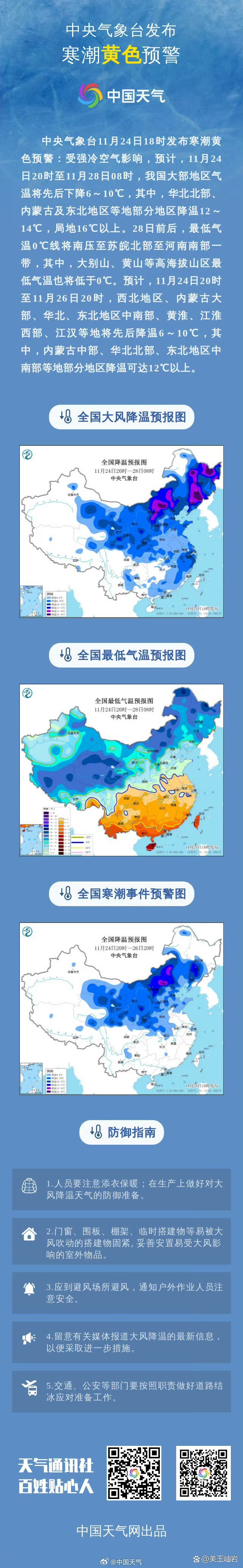 湖南发布低温雨雪冰冻黄色预警