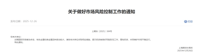 上期所再出手！四大品种，全部上调！