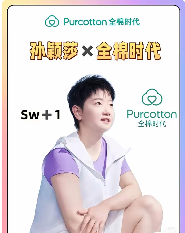 孙颖莎代言的洗发水撑起半亩花田1/4营收