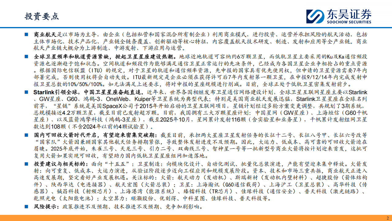 机构：商业航天有望迎来“政策+技术+资本”三重共振