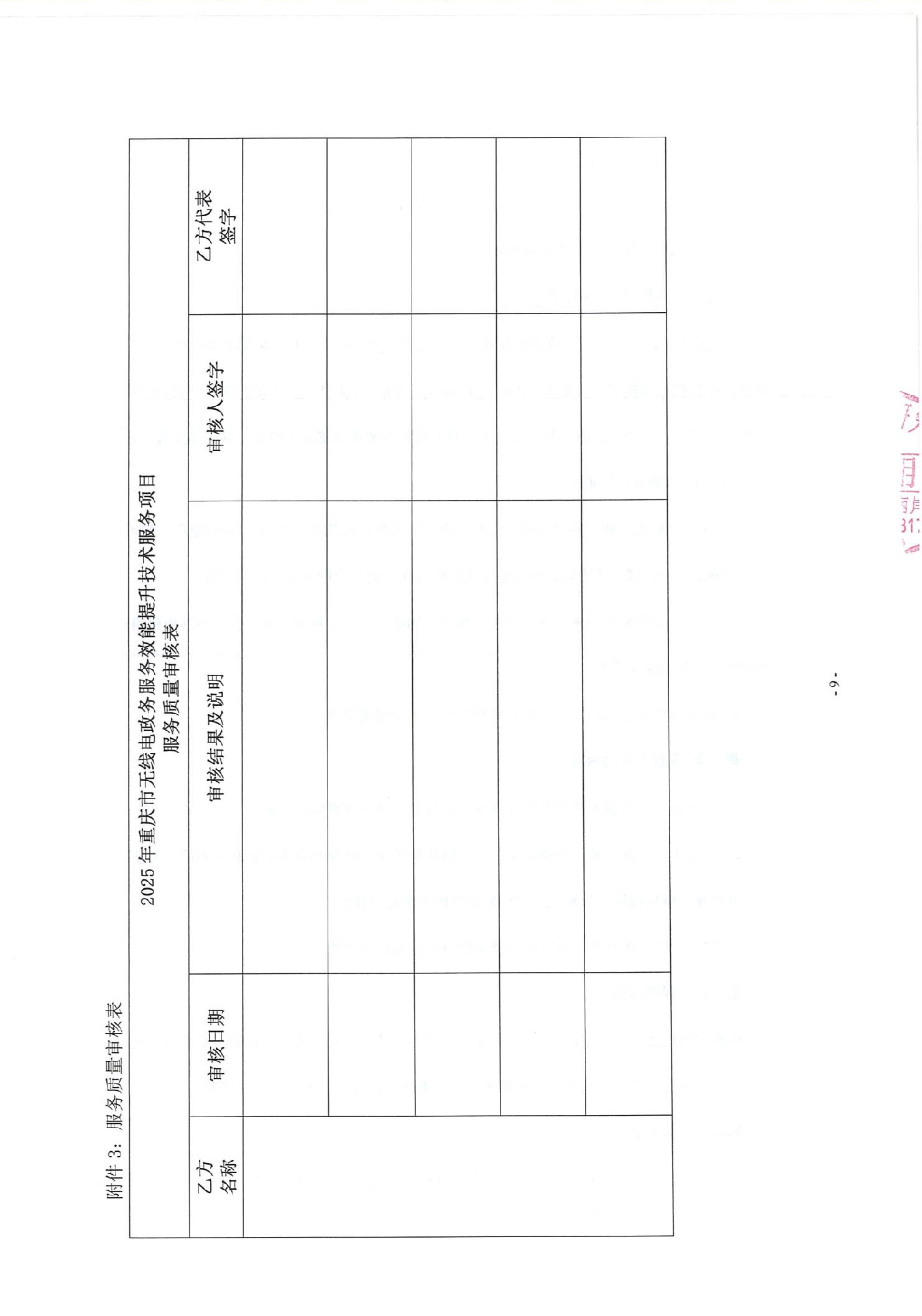 电投能源2025年度中期利润分配方案:拟10派3元