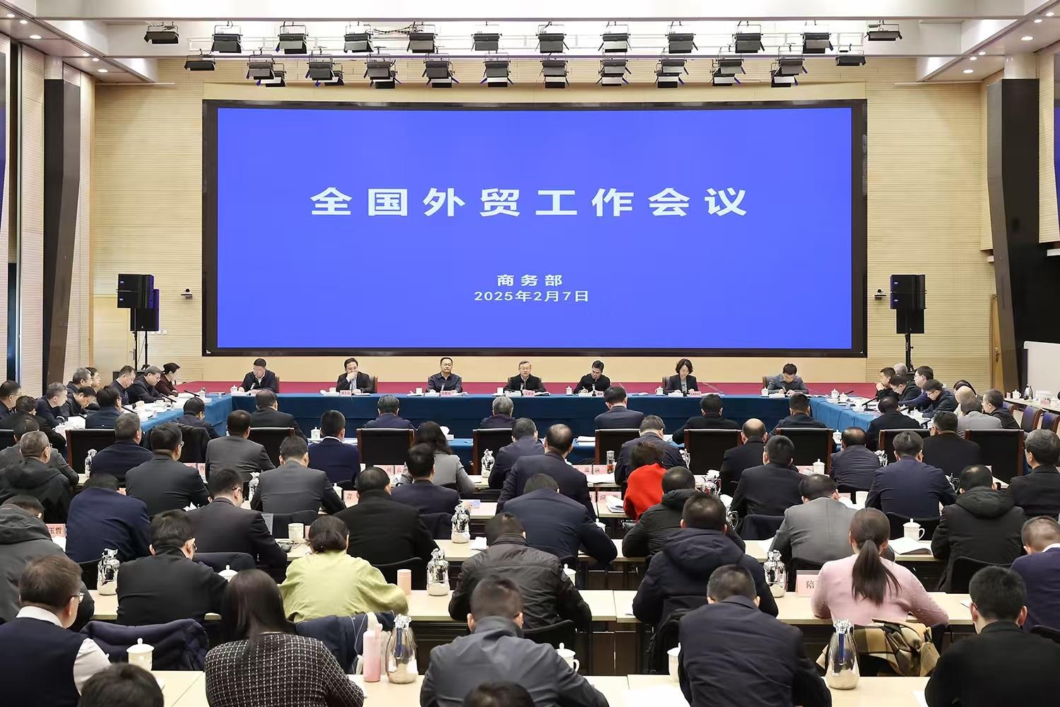 全国商务工作会议在京召开