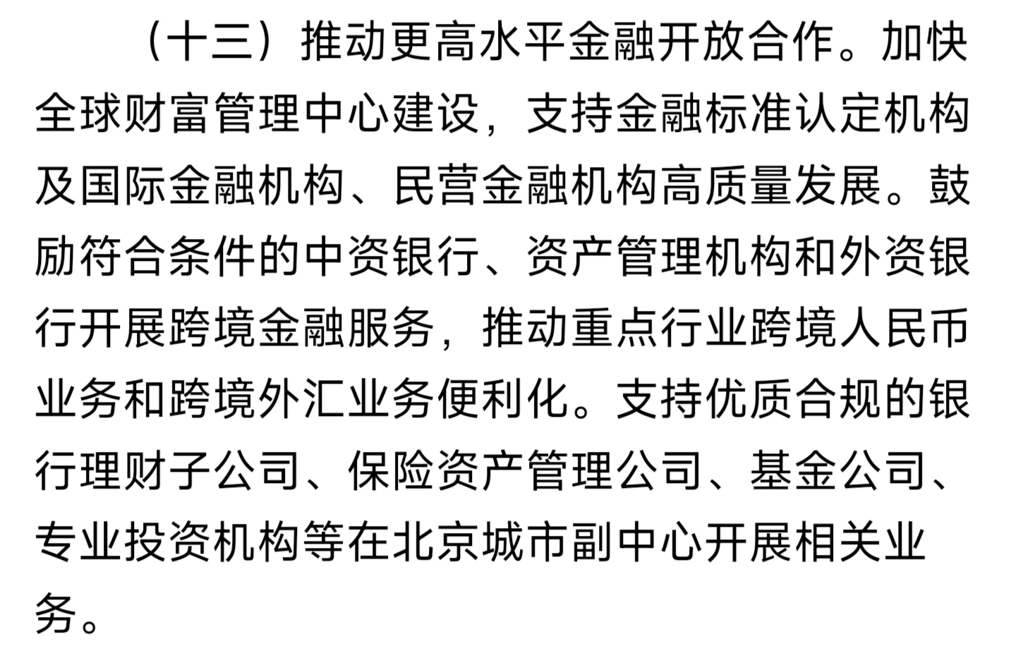 国务院常务会议部署实施财政金融协同促内需一揽子政策；部分银行上调积存金准入门槛 | 金融早参