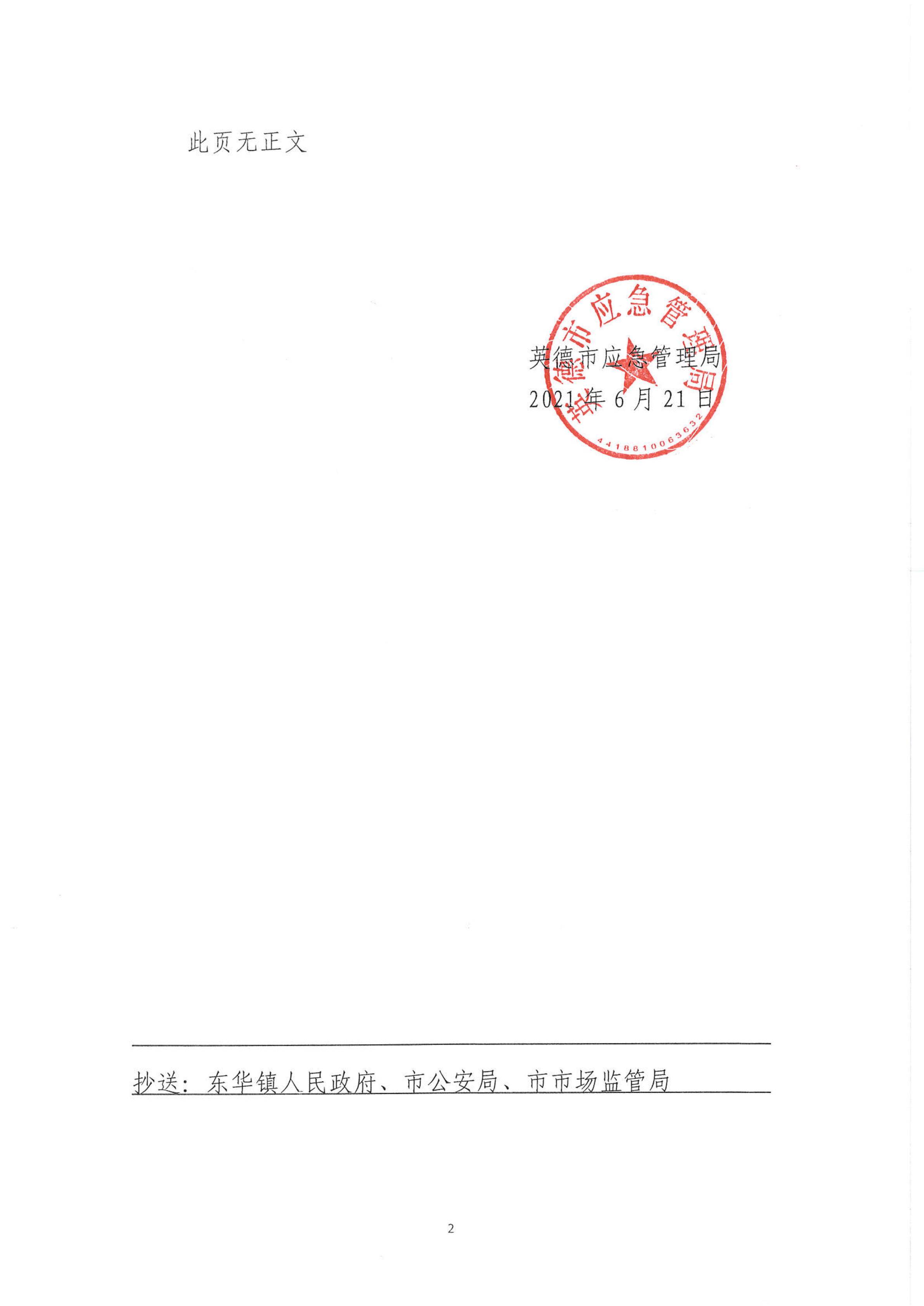 鹭燕医药(002788.SZ)：亳州市中药饮片厂取得新的《药品生产许可证》