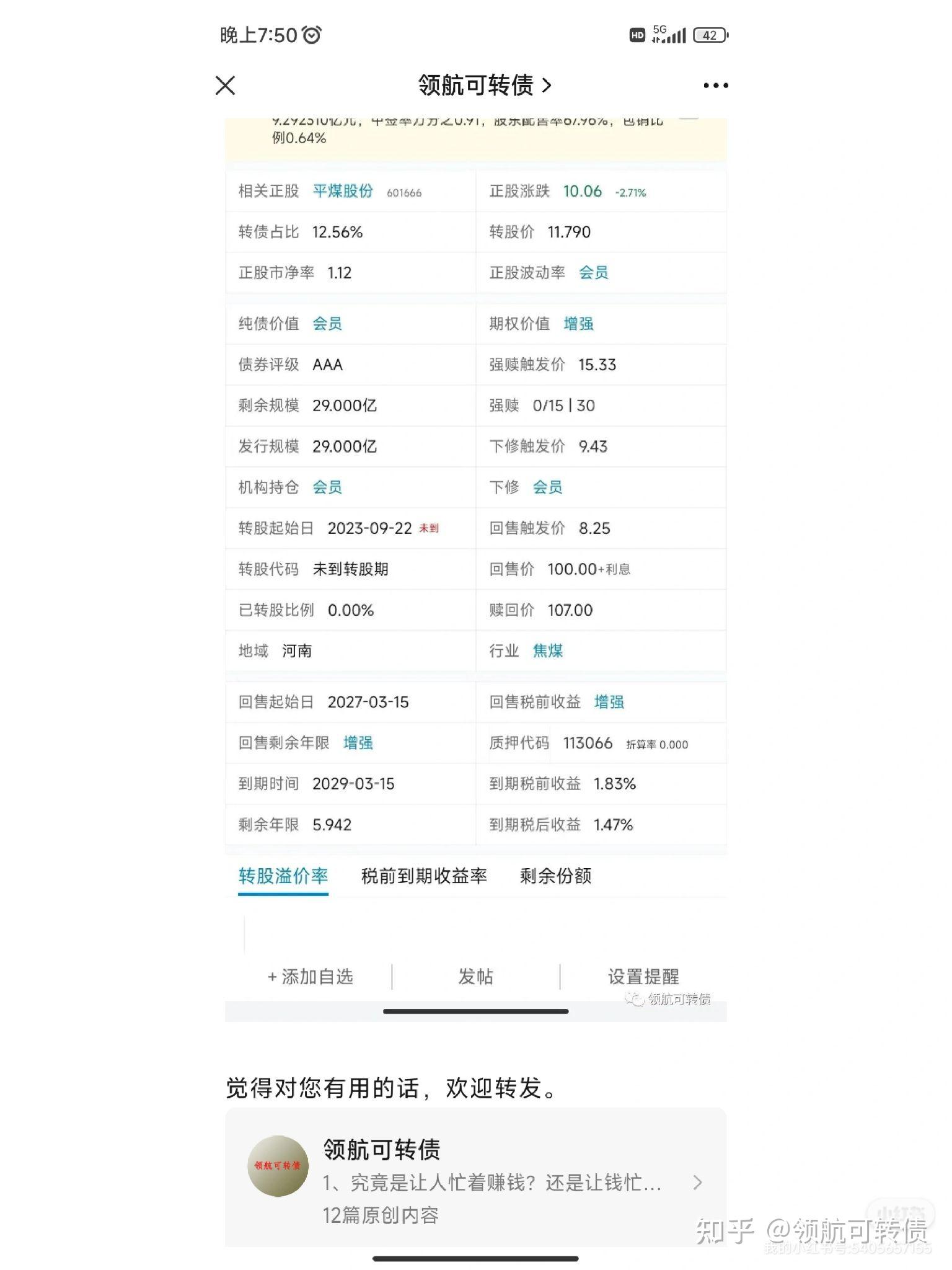 鸿路钢构：可转债转股价格下修将综合评估，暂无明确提价计划