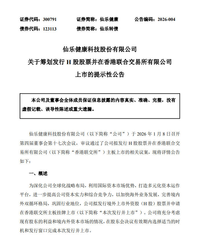 玲珑轮胎(601966.SH)：终止发行H股股票并在香港联交所主板上市