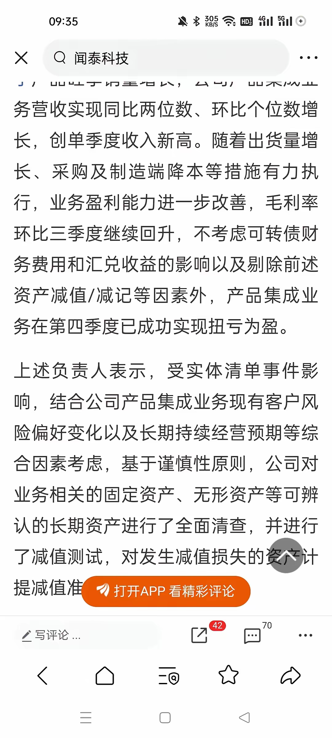华自科技(300490.SZ)：预计2025年净亏损2.1亿元-2.7亿元