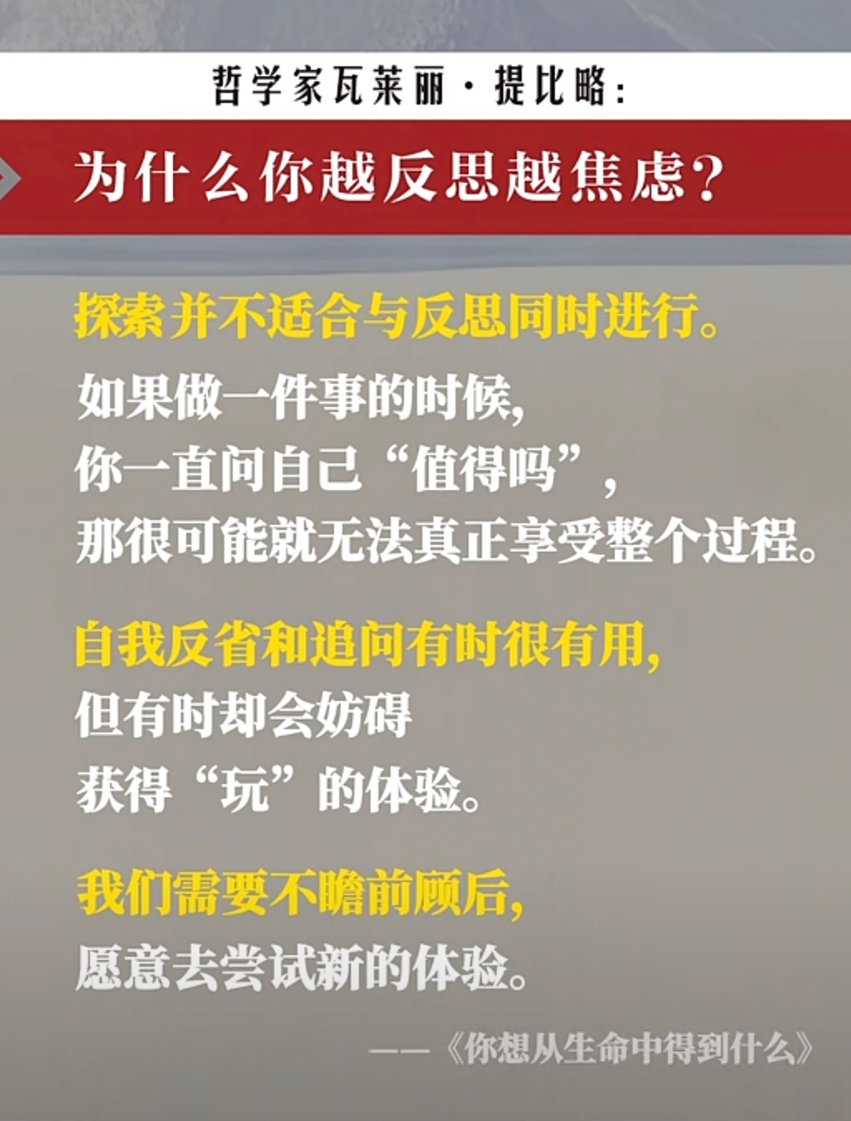 心理学有个词叫：任务中心化思维（做什么事都感受不到快乐，80%的人陷入了这种思维陷阱里）