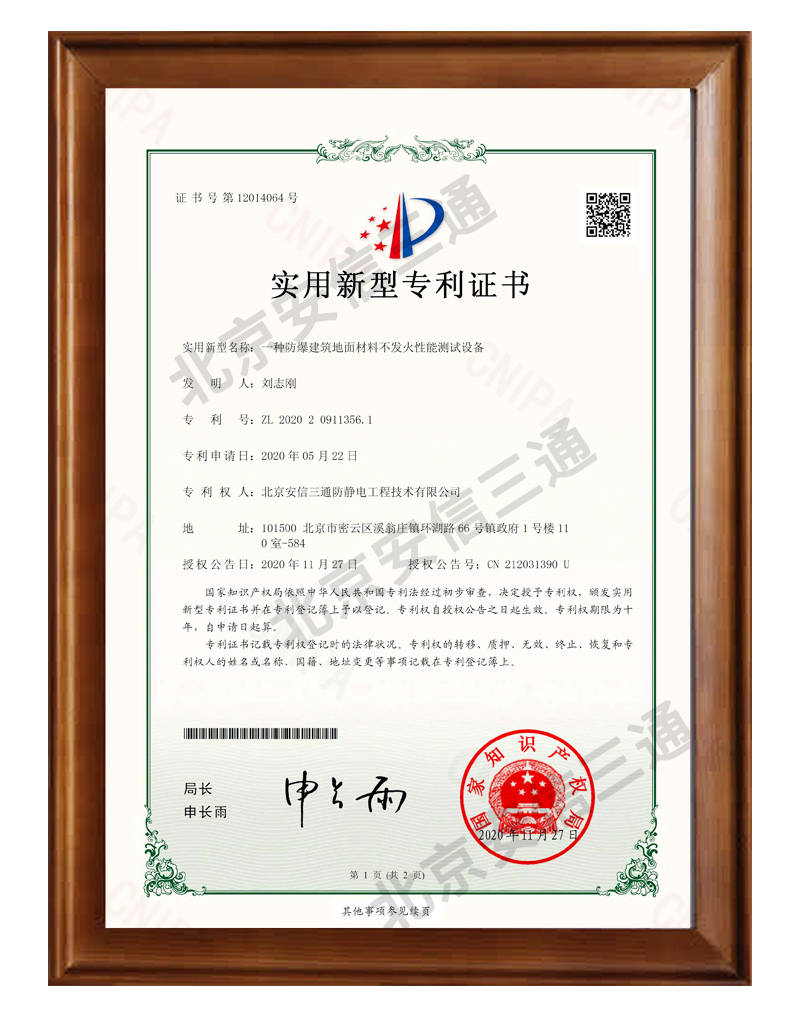 高能环境获得实用新型专利授权：“一种混凝土防渗结构”