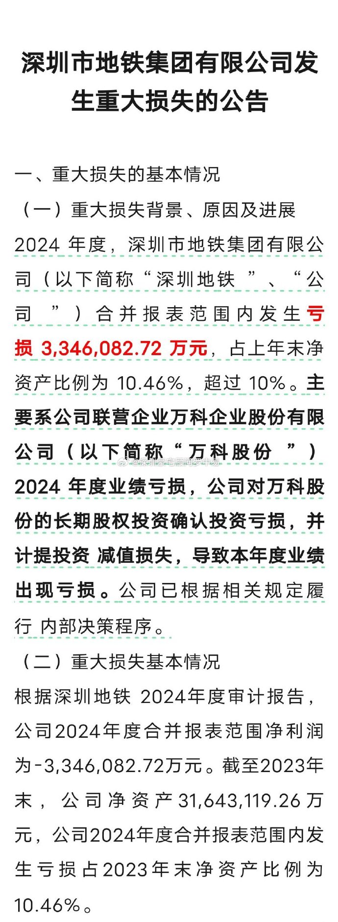 万科境内债涨幅扩大