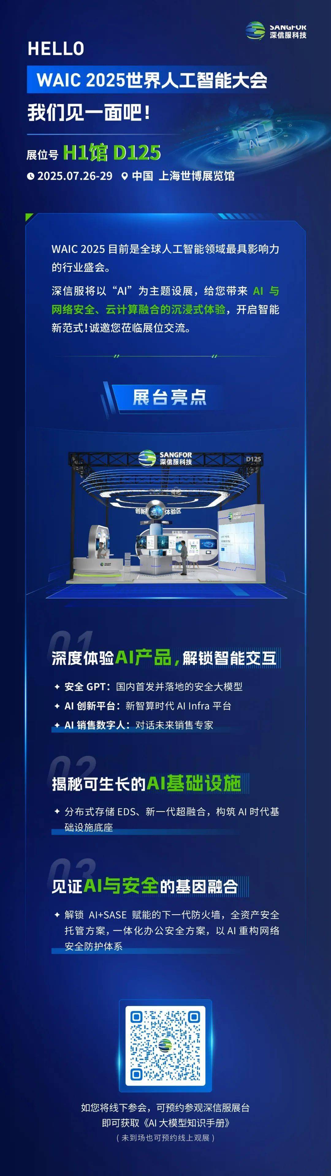 展望全球人工智能2026年演进新局