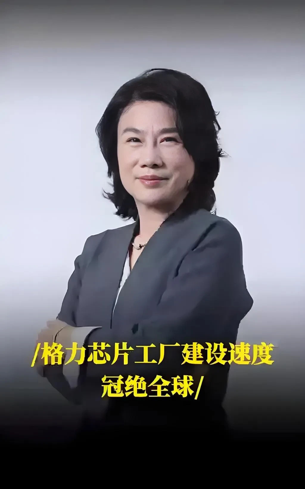 格力电器:目前对外合作客户覆盖超20家芯片设计公司