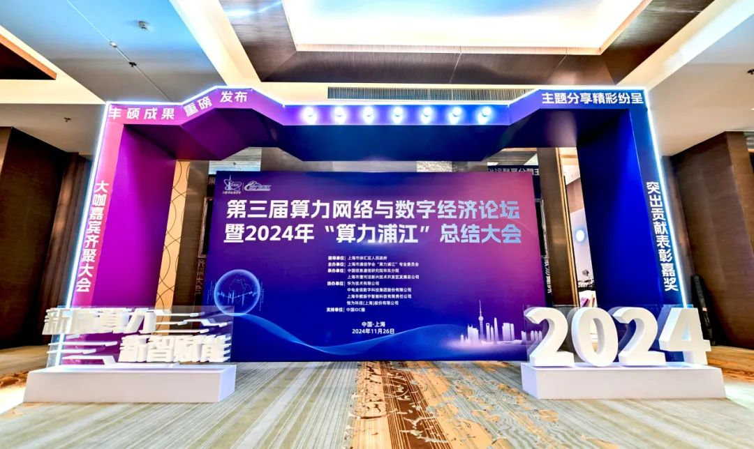 上海“算力经济赋能共创体系”发布 破解算力资源到经济价值转化难题