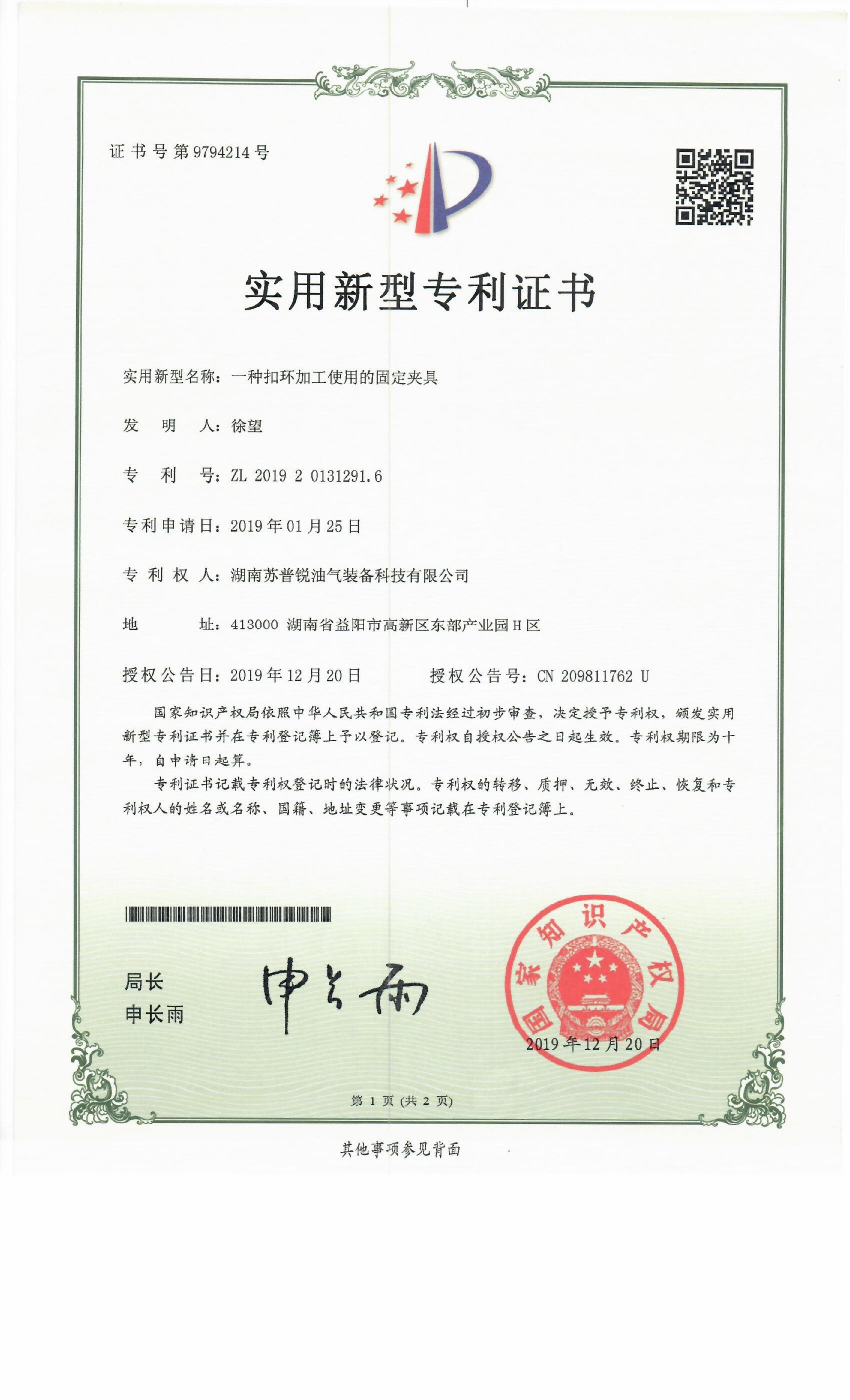 中国石化获得发明专利授权：“扰流构件、设置有扰流构件的流化床反应器及其应用”