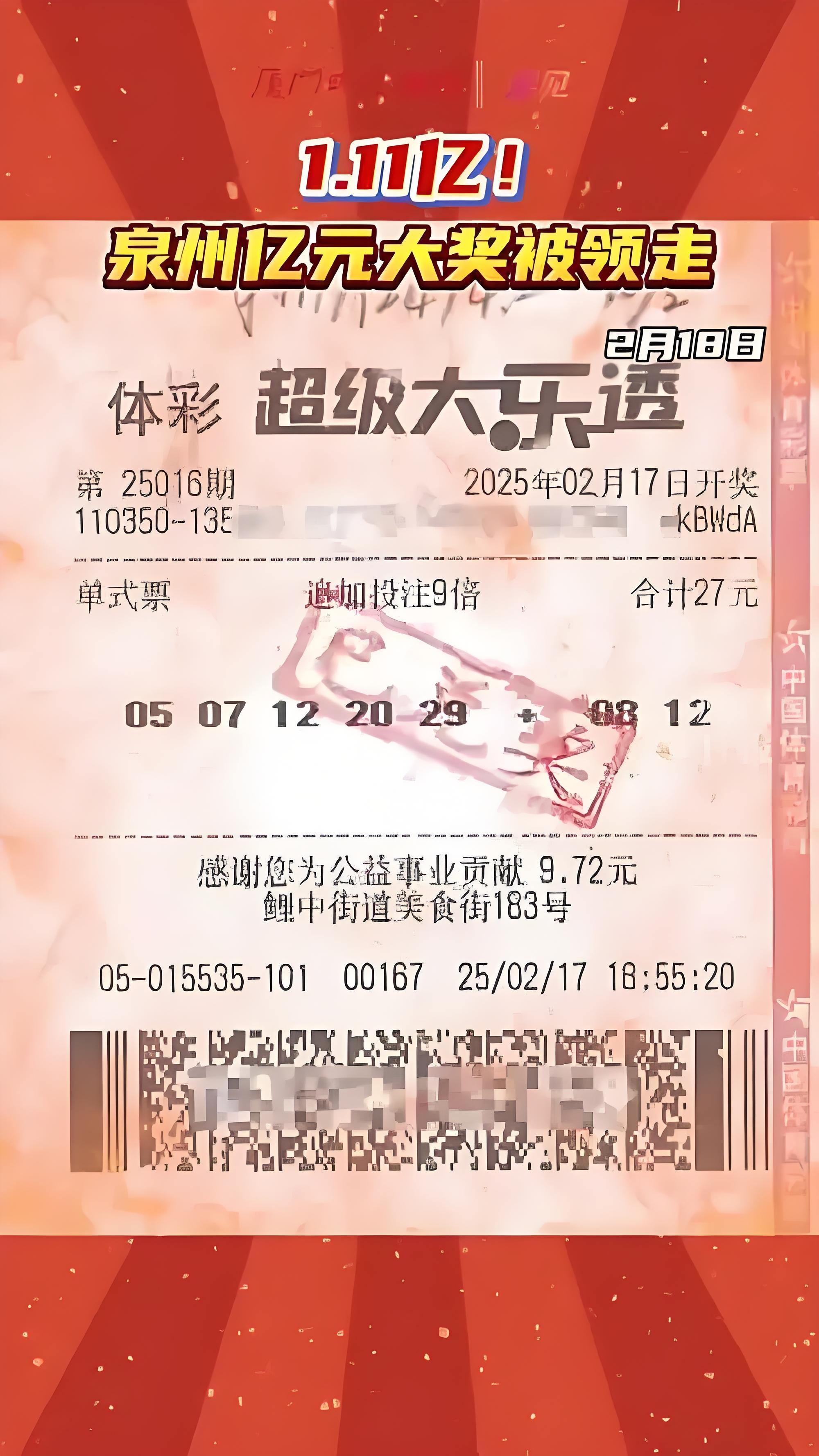 财政部：2025年12月份全国共销售彩票523.49亿元 同比下降9.1%