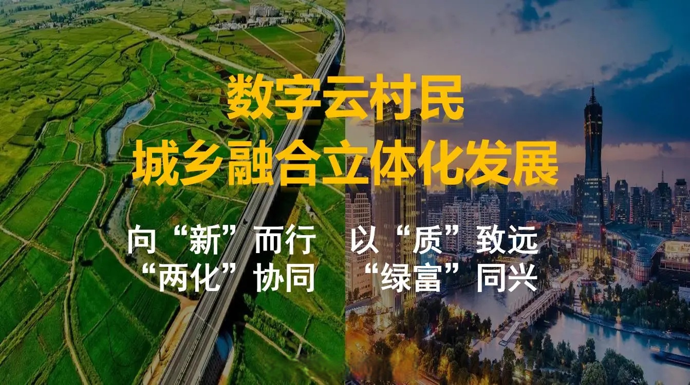 协同推进数字产业化和产业数字化