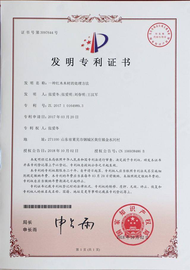 福耀玻璃获得发明专利授权：“车窗总成、车辆”