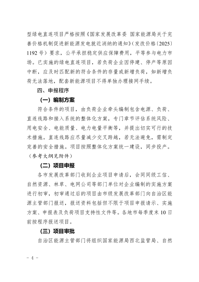 国家能源局：将出台多用户绿电直连政策