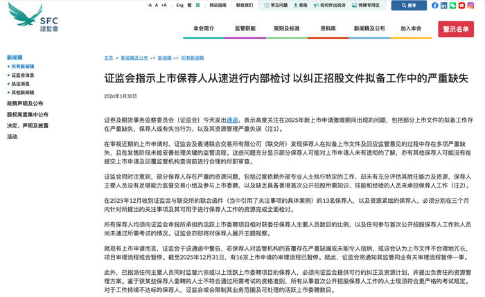 16宗IPO审理暂停！刚刚，香港证监会宣布→